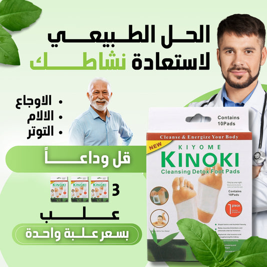 kinoki ثلاث (3) علب لصقة القدم لازالة السموم