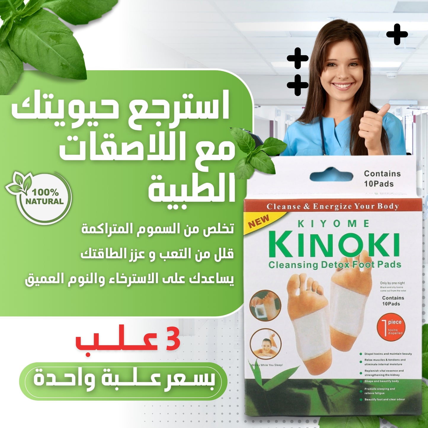 kinoki ثلاث (3) علب لصقة القدم لازالة السموم