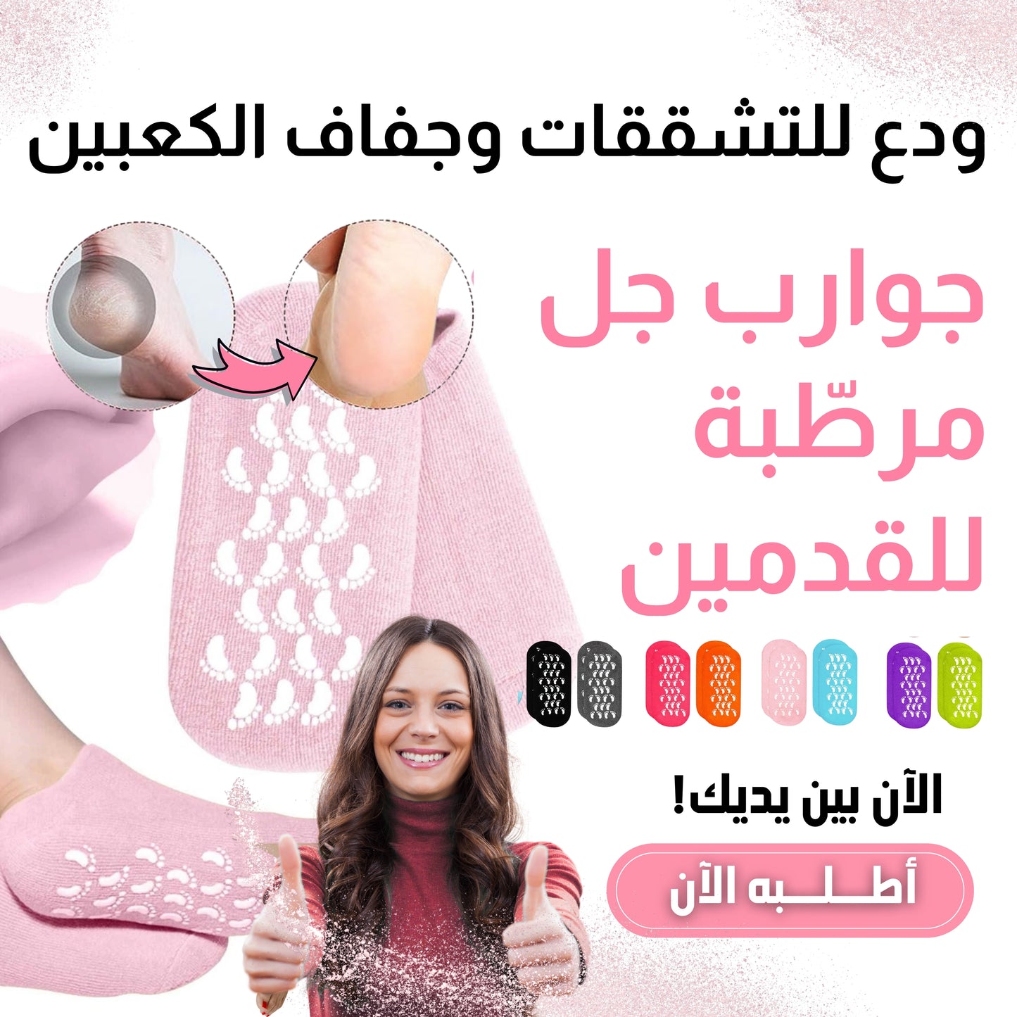 جوارب السيليكون لترطيب القدم