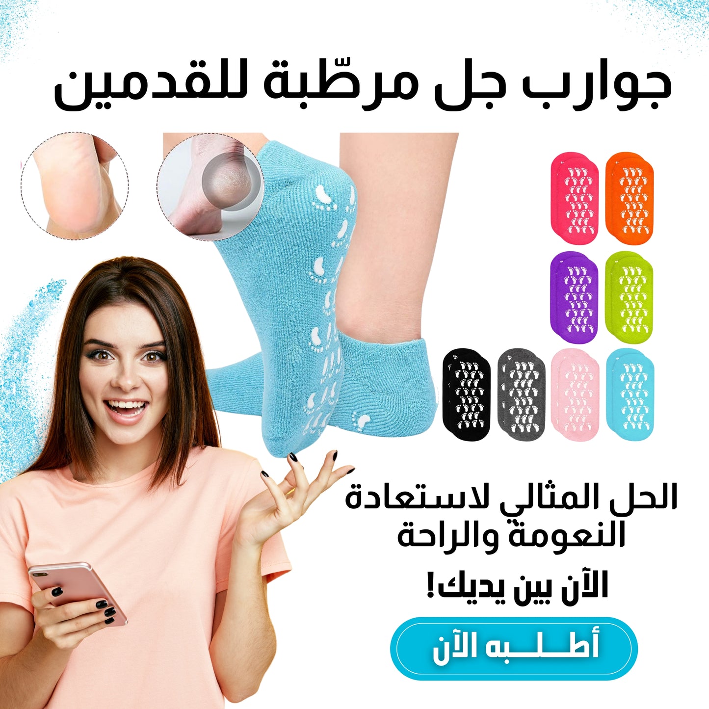 جوارب السيليكون لترطيب القدم