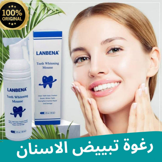 LANBÉNA أفضل منتج سحري لتبييض الأسنان